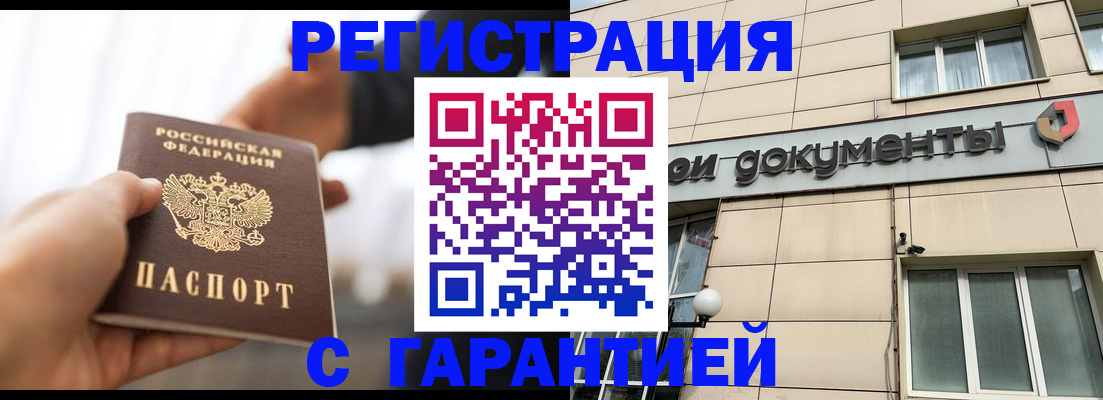 временная регистрация гарантия в Тамбове